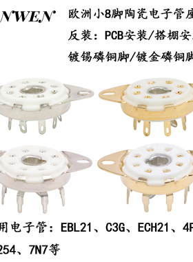 带锁8脚电子管管座 EBL21 C3G ECH21 4P1S 5B254 7N7用Loctal