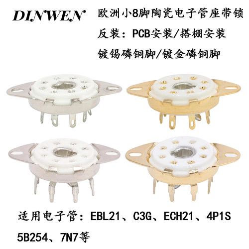 带锁8脚电子管管座 EBL21 C3G ECH21 4P1S 5B254 7N7用Loctal