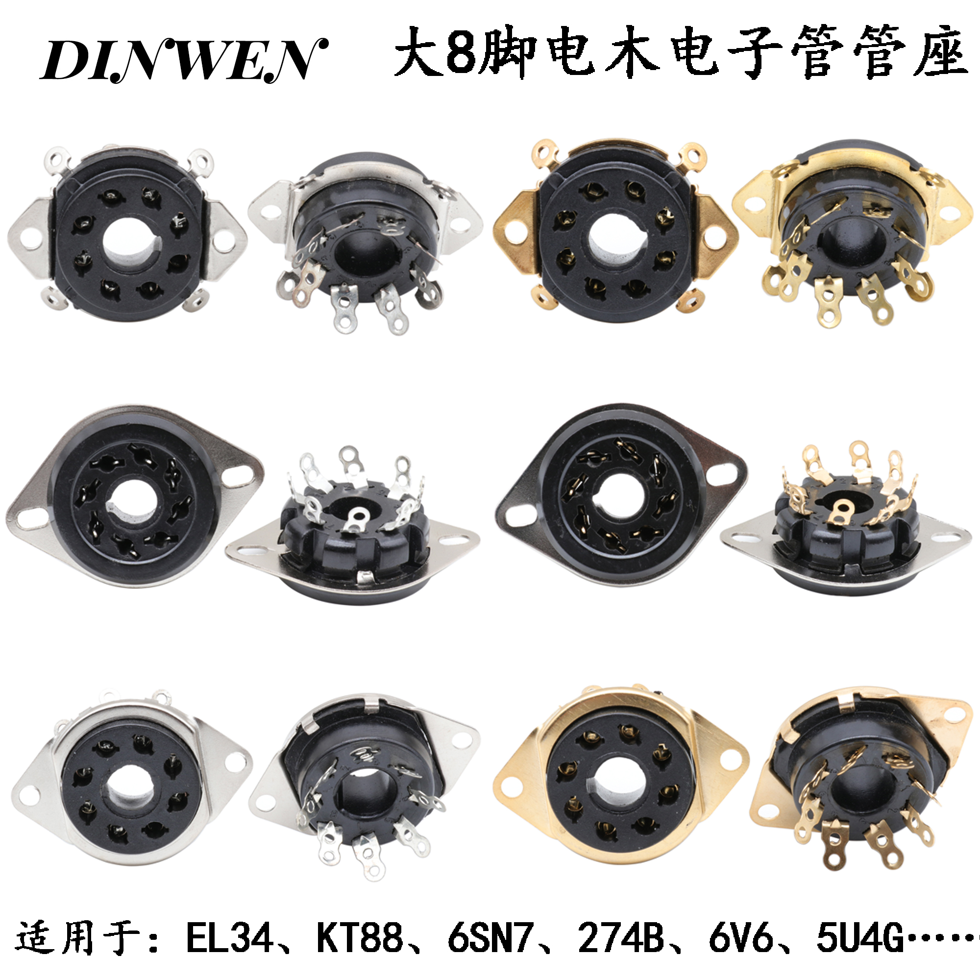 大8脚电子管管座胆机搭棚用