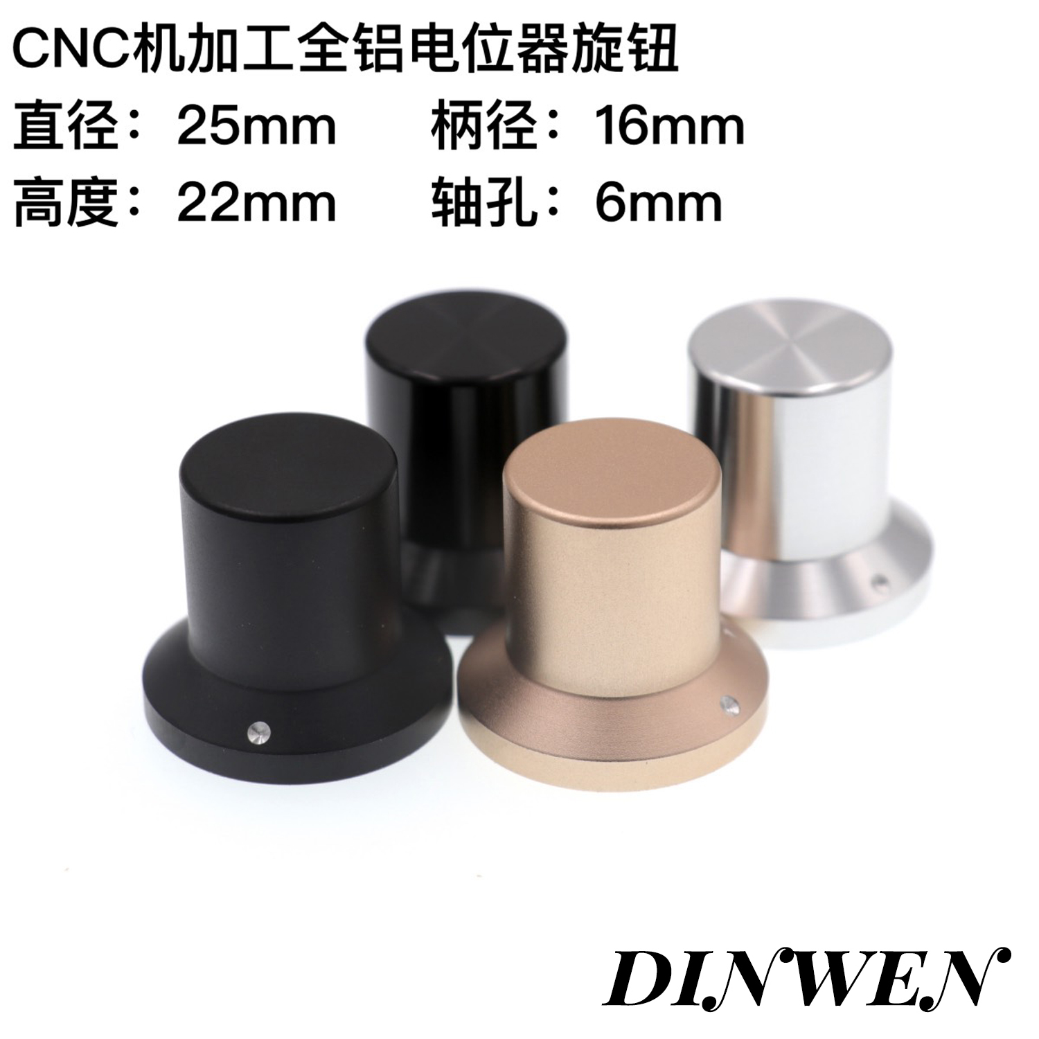 25*22旋钮实心铝合金音量旋钮
