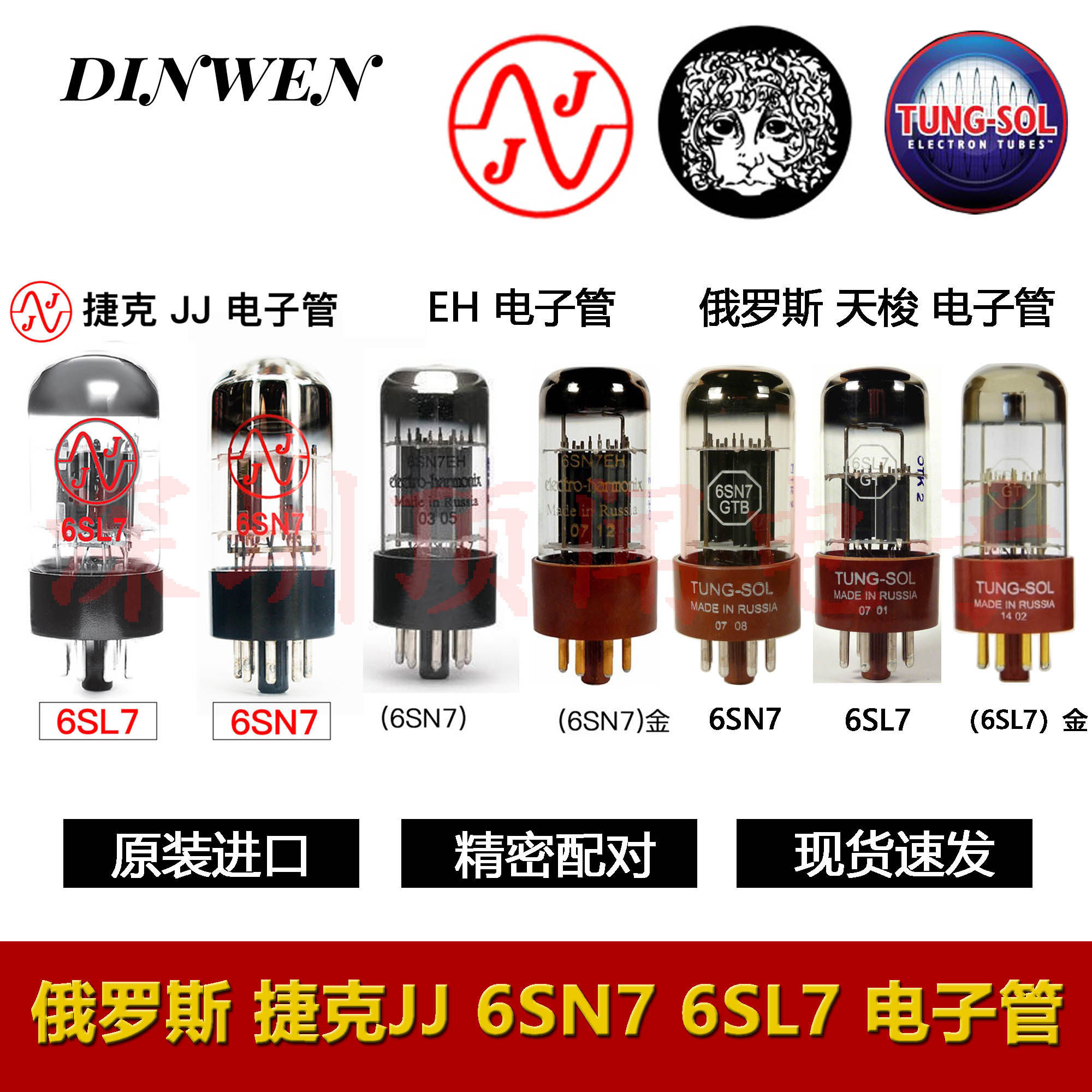 俄罗斯/捷克JJ6SN7/6SL7电子管