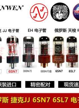俄罗斯捷克JJ 6SN7电子管EH天梭6N8P/6H8C/CV181  6SL7/6N9P/6H9C