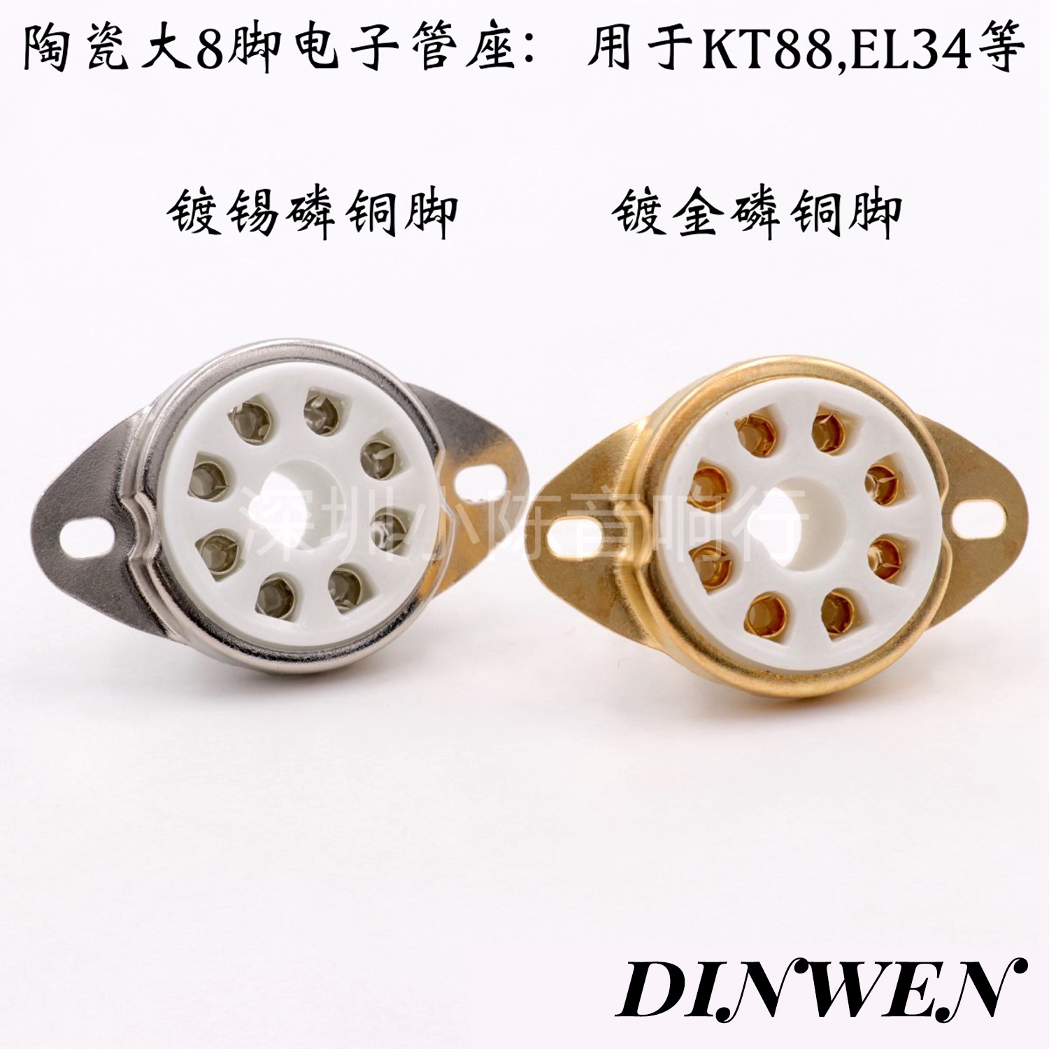 陶瓷大8脚电子管座镀金大八脚胆插座用于KT88/6550/EL34/274b/6V6