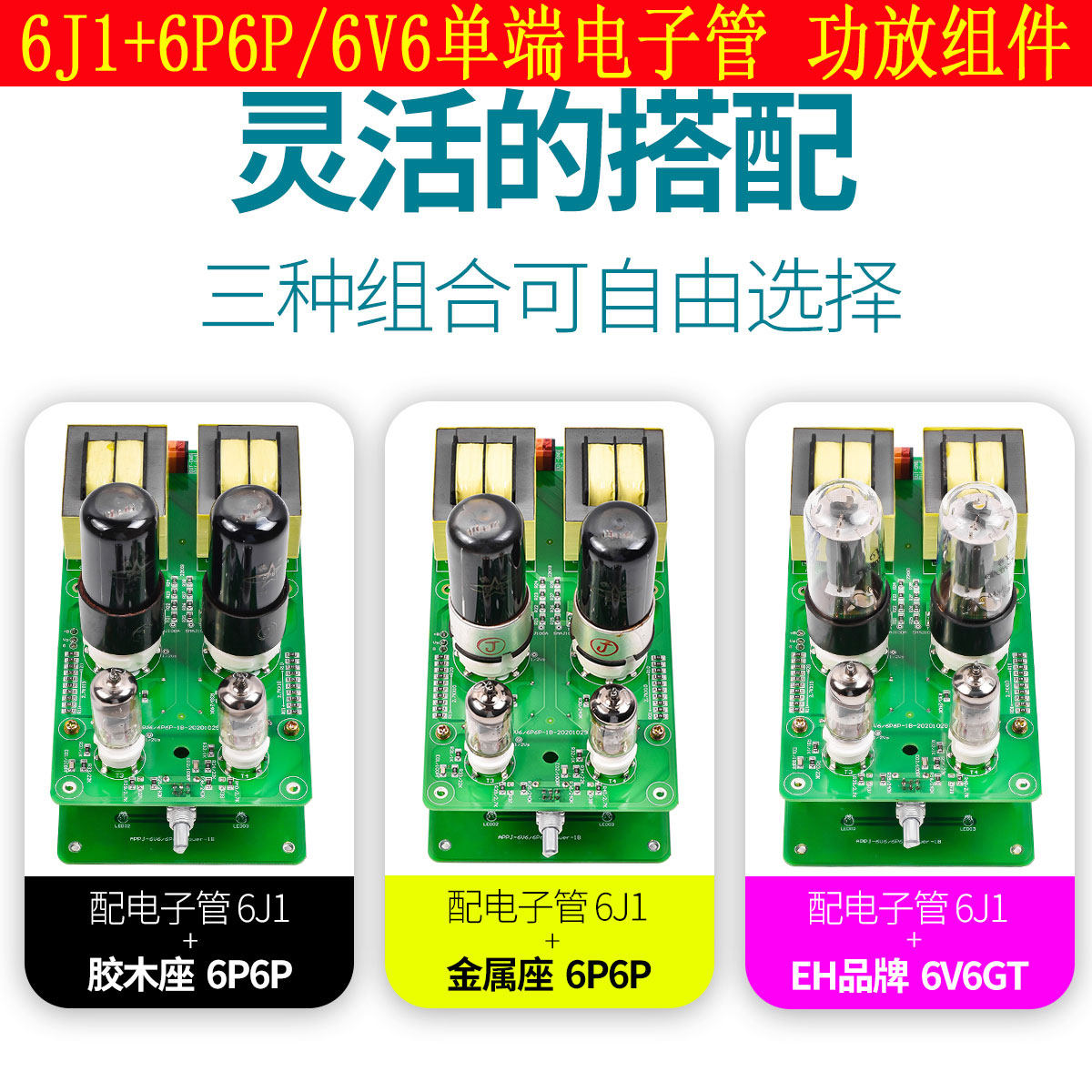 APPJ 6P6P单端电子管功放 6J1+6V6发烧级DIY胆机套件 功放组件