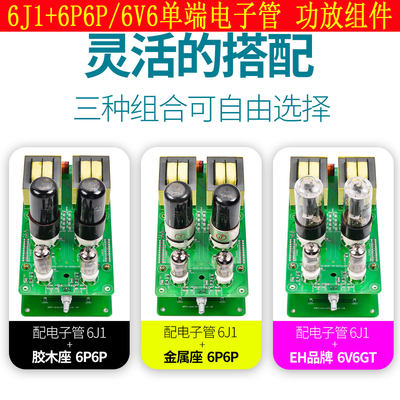 APPJ 6P6P单端电子管功放 6J1+6V6发烧级DIY胆机套件 功放组件