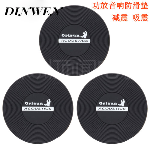 音响功放避震防滑垫 CD机架书架箱解码器落地防震功放硅胶垫片