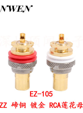 EIZZ 功放RCA莲花母座碲铜镀金AV信号插座发烧胆机CD音频信号端子