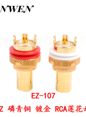 EIZZ 功放莲花母座 RCA信号端子 磷青铜镀真金AV胆机音频接线插座