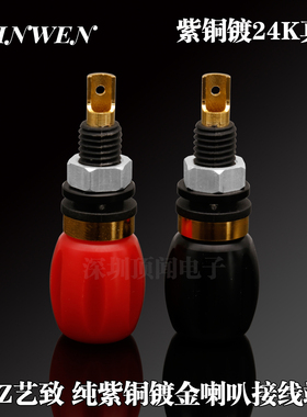 艺致EIZZ功放音响接线柱 纯紫铜镀金+尼龙 音箱香蕉插头插座端子