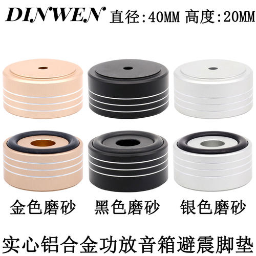 功放避震脚垫实心铝合金cd