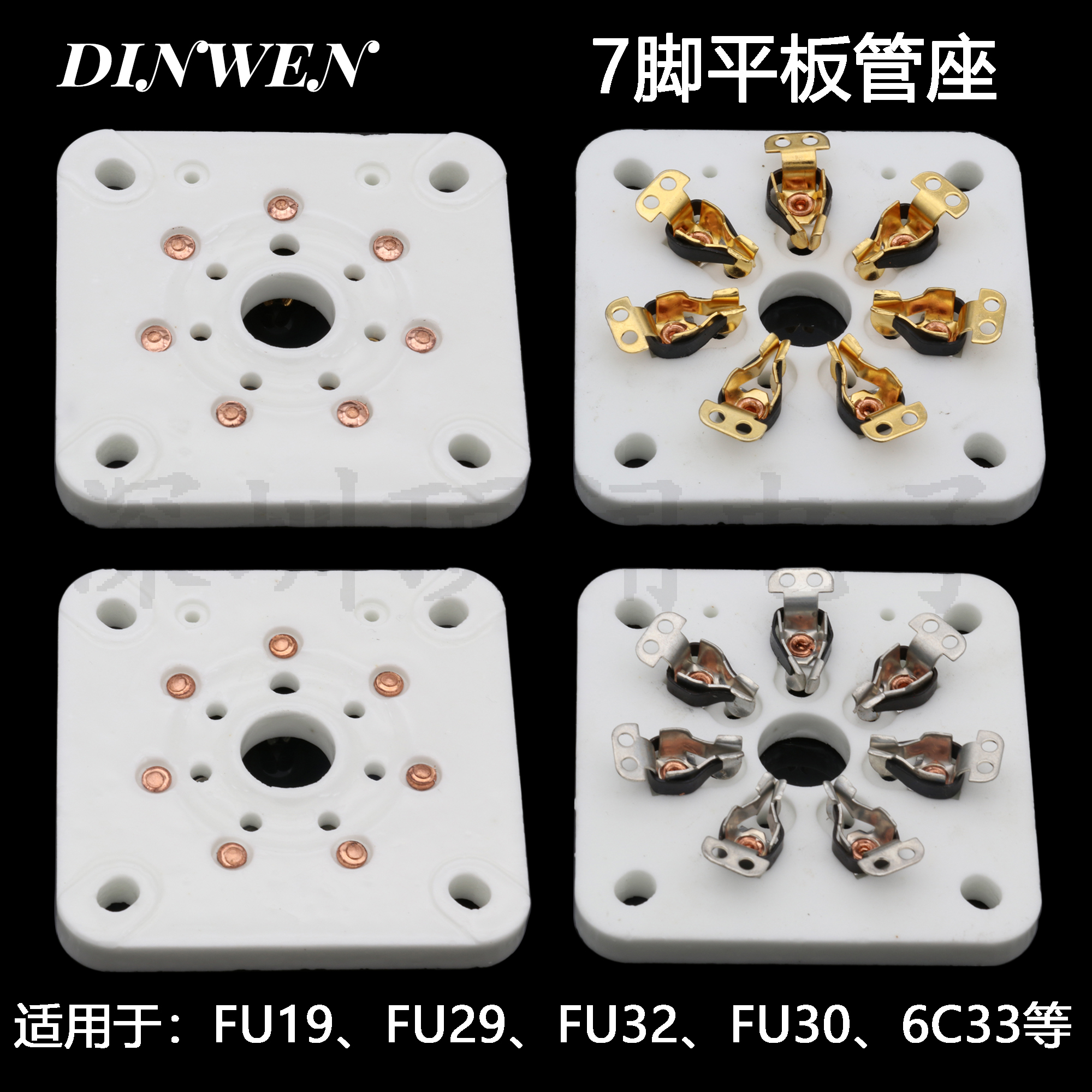 陶瓷7脚管座FU19FU29FU326C33