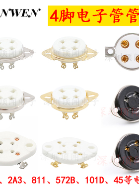 优质陶瓷4脚电子管四脚管座300B 2A3 811 572B 101D 45等电子管