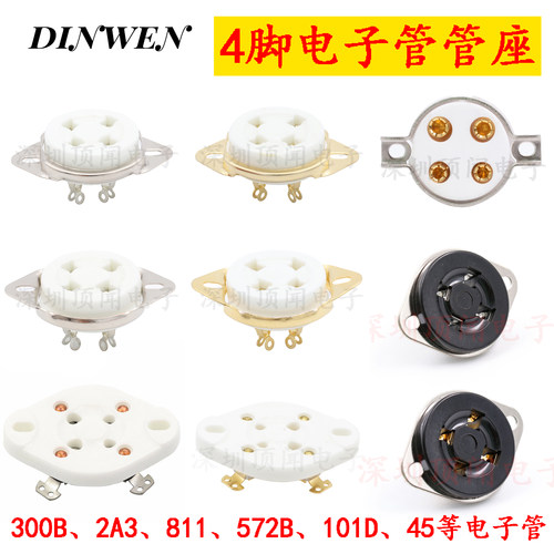 大4脚电子管座300B2A3