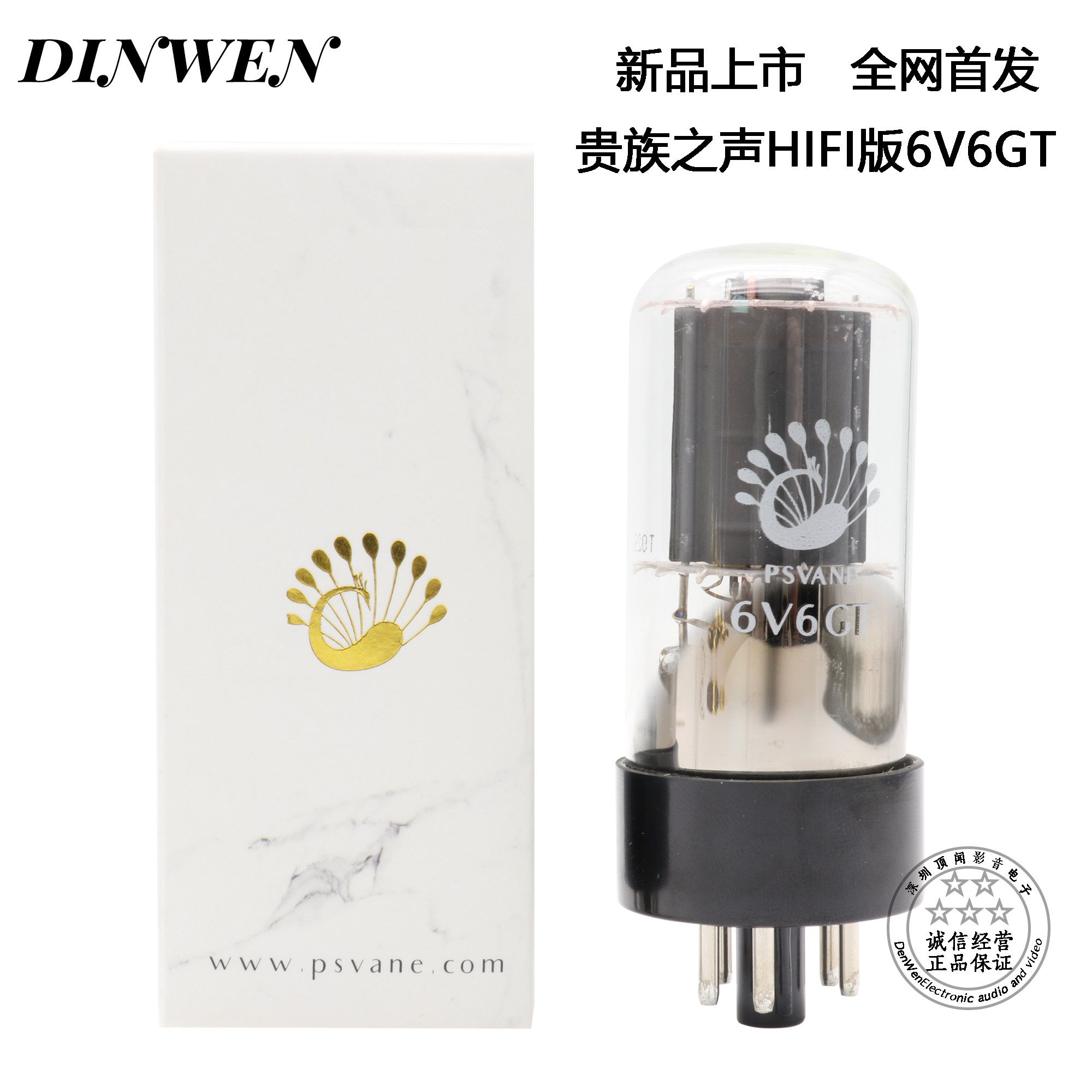 金狮/eh/大盾/贵族之声6v6gt电子管代6p6p/6n6c/cv511/6f9/6k6/6n