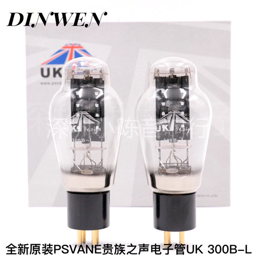 贵族之声英国声 300B-L电子管 直代金狮PX300B 曙光WE300B 真空管