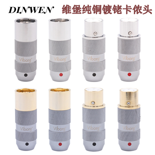 维堡四芯 镀铑三芯平衡插 4针XLR卡侬头公母发烧功放音响接线端子