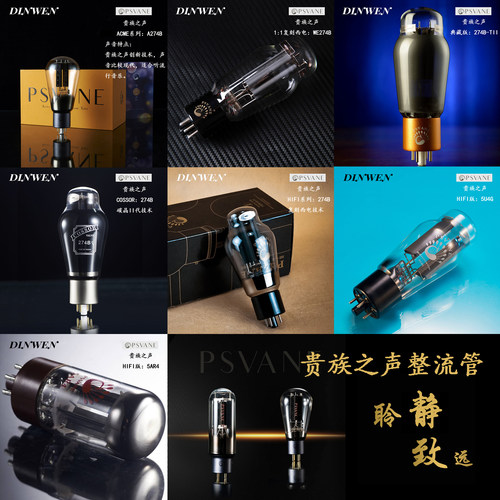 贵族之声WE274B/5U4G/5Z3P/5AR4/A274B功率整流管电子管询价惊喜
