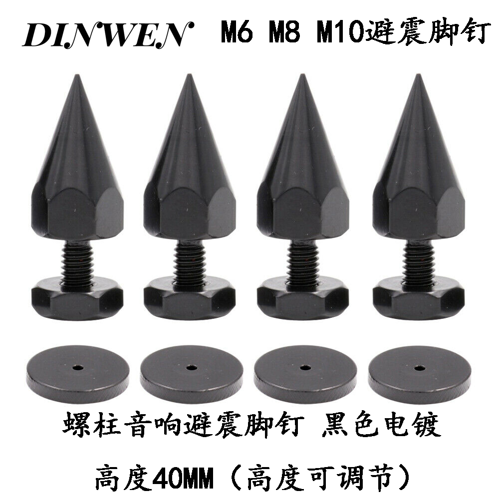 M6 M8 M10书架箱落地箱避震脚钉 音箱音响低音炮功放机脚脚架