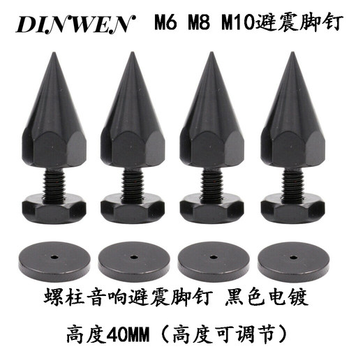 M6 M8 M10书架箱落地箱避震脚钉 音箱音响低音炮功放机脚脚架 - 封面