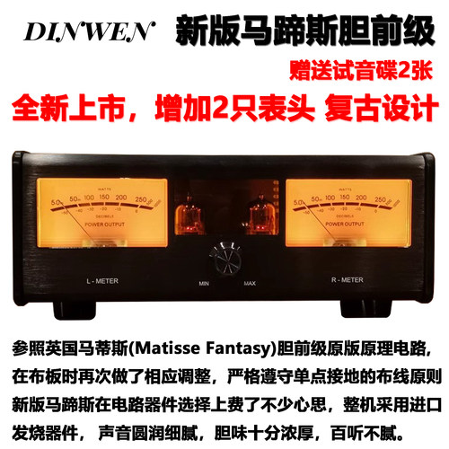 新品上市新款复古马蹄斯胆前级