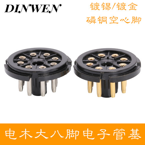S8AEH薄插头频闪仪器专用插头底座 KT88 EL34胶木8脚电子管座管基