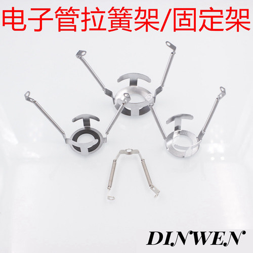 EL84电子管拉簧架 固定架 弹簧架 EL34R KT88R 降低接触不良TR84