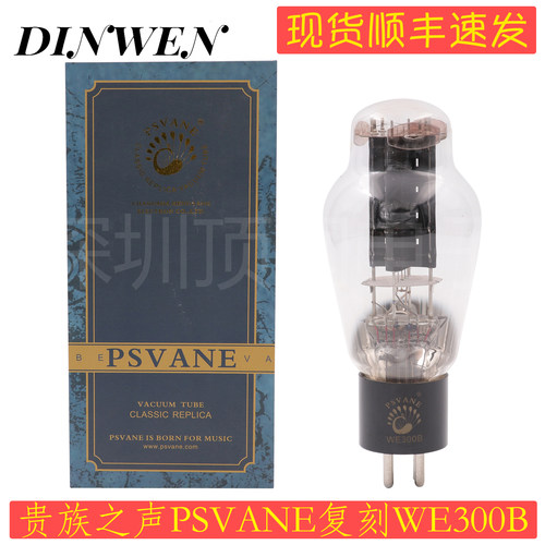 贵族之声WE300B电子管 直代JJ 金狮300B电子管 询价惊喜包邮顺丰