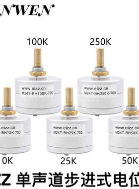 EIZZ单声道10K 25K 50K 100K 250K 24档精密音量分压步进式电位器