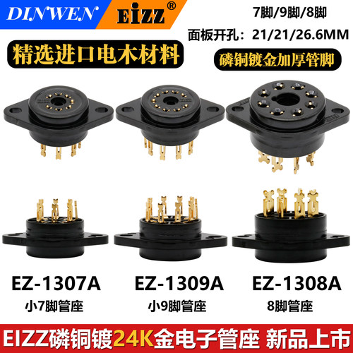 12AX7300BKT88管座9脚8脚管座