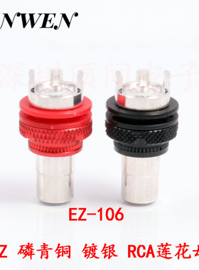 EIZZ 磷青铜镀银功放RCA信号端子HIFI发烧莲花母座AV胆机接线插座