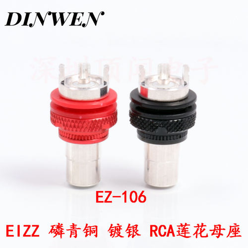 EIZZ磷青铜镀银功放信号莲花端子