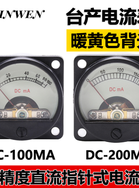 台产电流表头胆机功放表头直流表内置12V灯泡背光DC100MA DC200MA