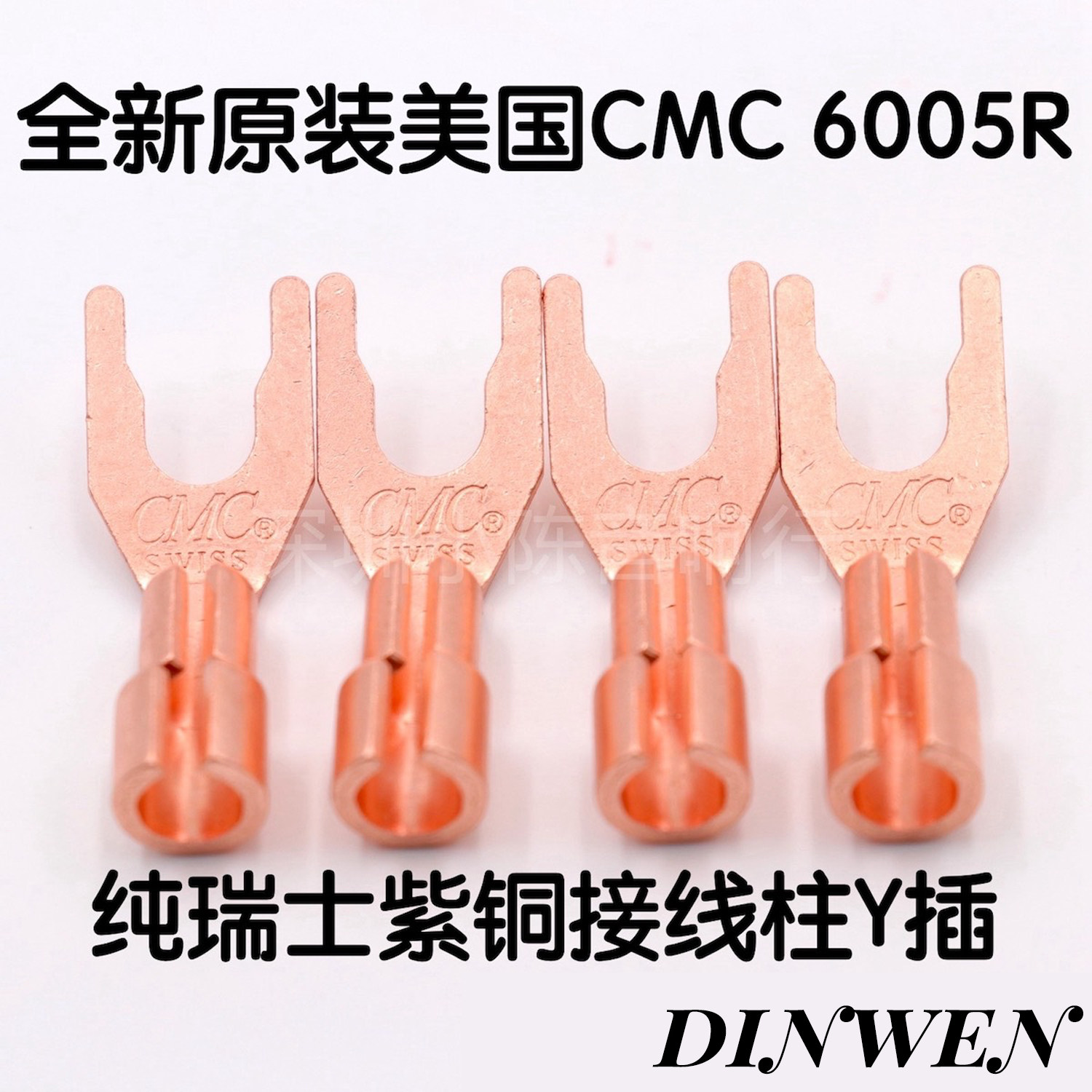 美国CMC 6005-CU-R纯紫铜音箱线Y插头U型插音响插头Y型喇叭线插头