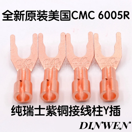 美国CMC 6005-CU-R纯紫铜音箱线Y插头U型插音响插头Y型喇叭线插头