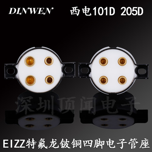 EIZZ特氟龙铍铜4脚西电四脚专用管座 镀金脚WE101D 300B 205D 216