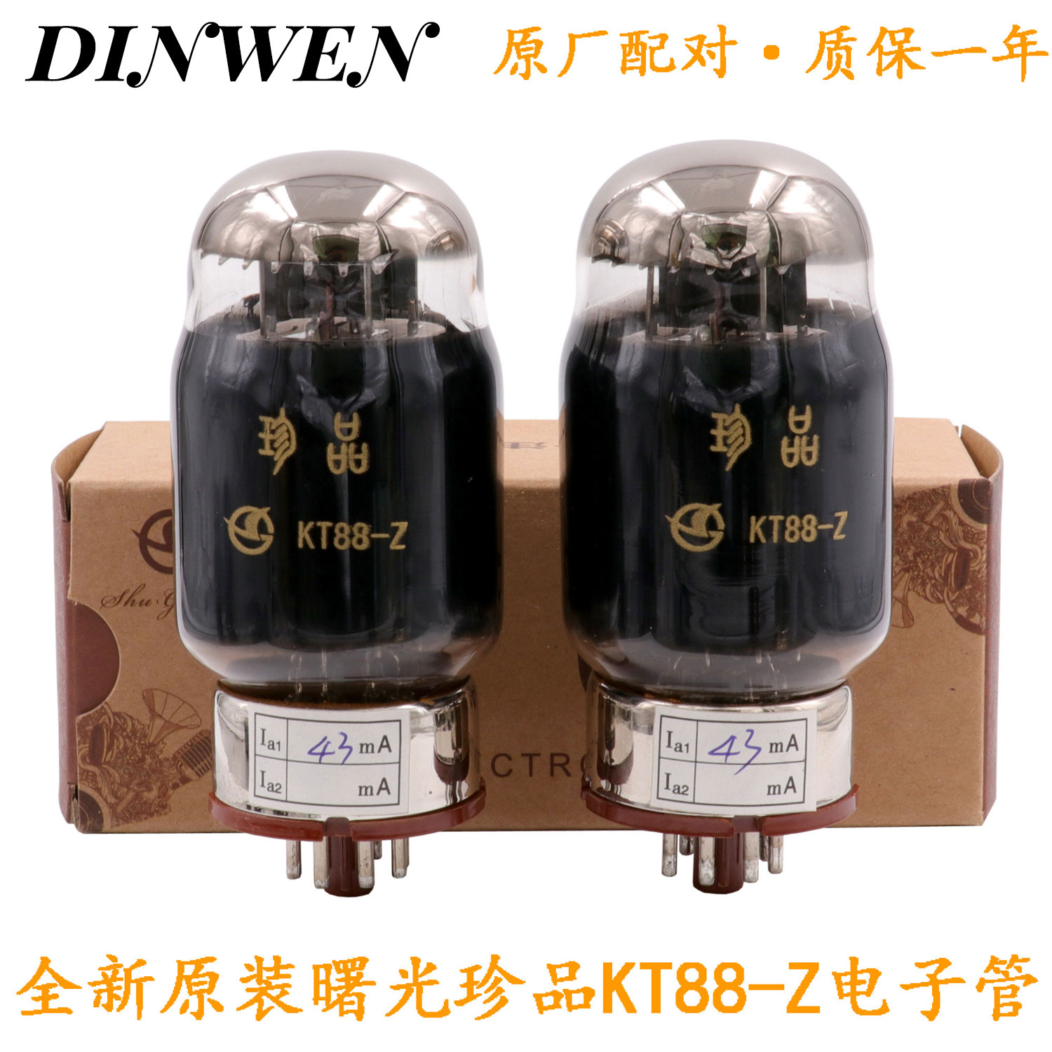 新款曙光珍品电子管KT88-Z直代KT88 6550 KT100质保一年原厂配对