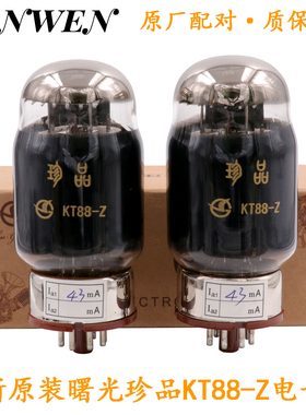 新款曙光珍品电子管KT88-Z直代KT88 6550 KT100质保一年原厂配对