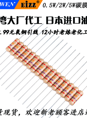 EIZZ高精度4色环碳膜电阻0.5W 2W耐压220欧姆1K2K4.7K7.5K33K68K