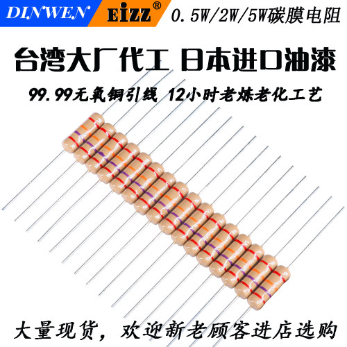 EIZZ高精度4色环碳膜电阻0.5W 2W耐压220欧姆1K2K4.7K7.5K33K68K