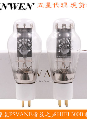 贵族之声HIFI系列300B电子管茄型网屏直代JJ金狮西电EH金狮真空管