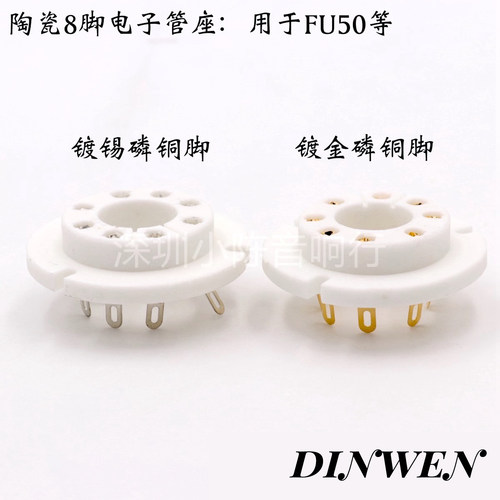 陶瓷八脚镀金电子管管座8脚电子管插座FU-50 5Z8P 5Z9P