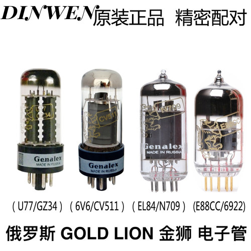 假一赔十俄罗斯金狮电子管