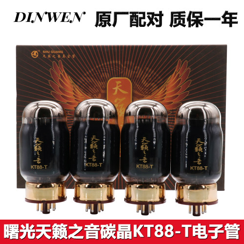曙光天籁之音碳晶屏KT88-T电子管代替KT88/6550/KT90/KT100电子管