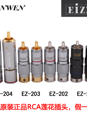 EIZZ纯铜镀金RCA莲花信号插头焊接DIY信号线连接器胆机音响CD端子