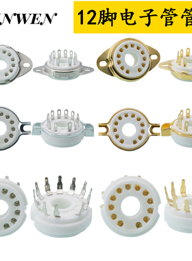 陶瓷12脚电子管管座十二脚6AL11胆插座9MN8 8AC9 50CA10电子管
