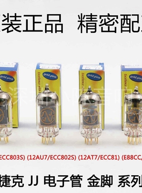 捷克JJ 12AX7/ECC803S U7/ECC802S T7/ECC81 6922 金脚长屏电子管