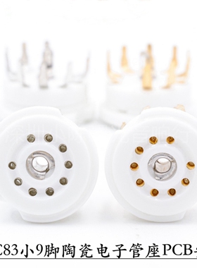 小9脚电子管座PCB用 胆机耳放小九脚胆插座 适用EL84 12AX7 12AU7