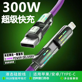 二拖二數(shù)據(jù)線四合一拖四300W快充適用蘋果華為榮耀暢享小米VIVOP車載手機平板電腦通用多功能加長2米閃充電線