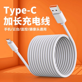 超长typec充电线适用360萤石小米监控摄像头延长电源线3米5米10米