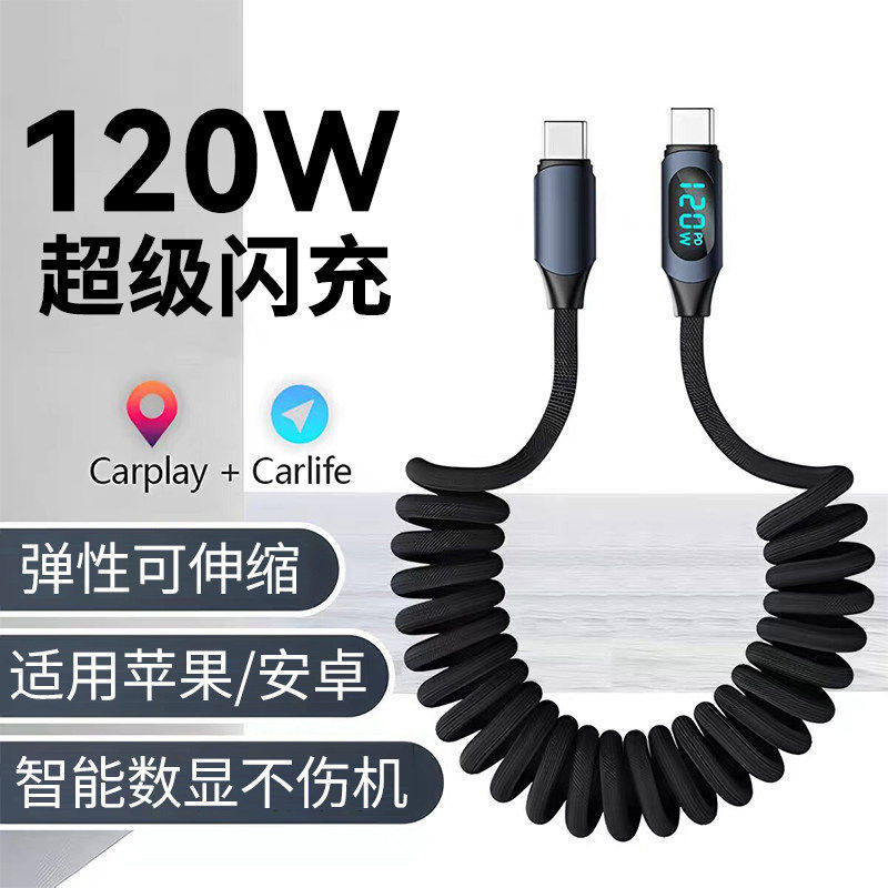 双头Type-C数显数据线可伸缩弹簧120W闪充适用苹果华为小米通用笔记本电脑mabook车载ctoc编织充电线加长2米,3C数码配件,手机数据线,淘宝优惠券,粉丝福利购,淘宝优惠卷